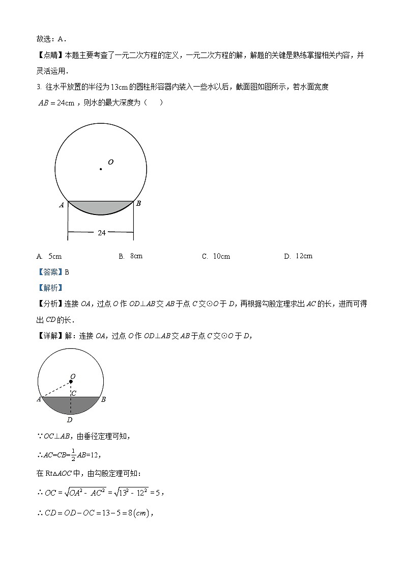 河北省张家口市2022-2023学年九年级上学期期末数学试题答案第2页