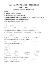 河北省保定市阜平县2022-2023学年七年级上学期期末数学试题