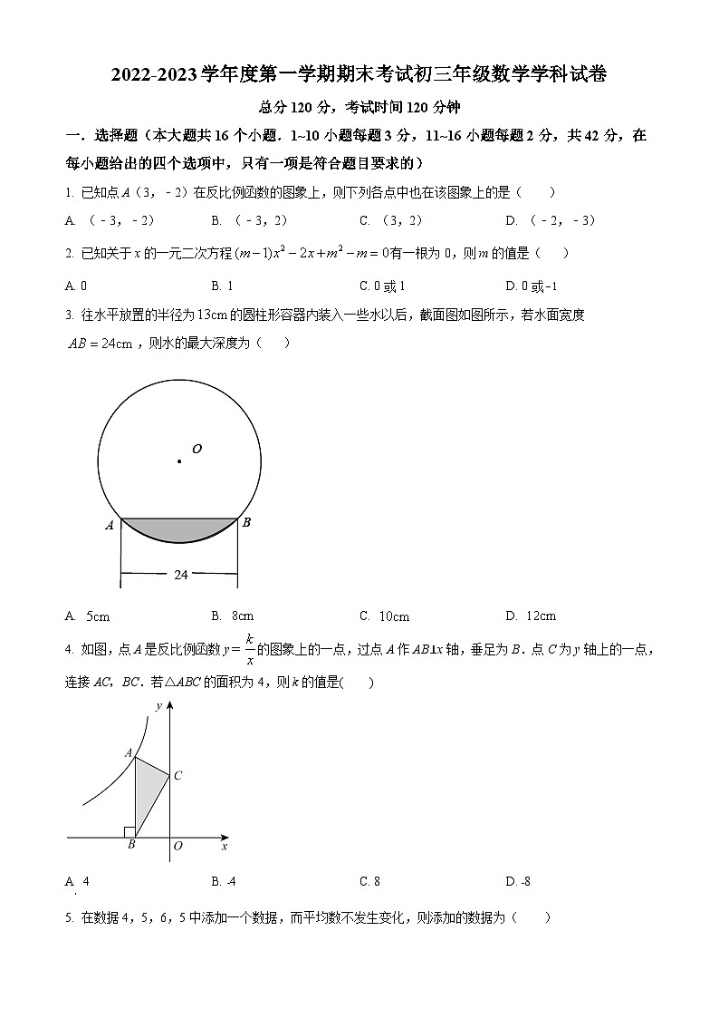 河北省张家口市2022-2023学年九年级上学期期末数学试题第1页