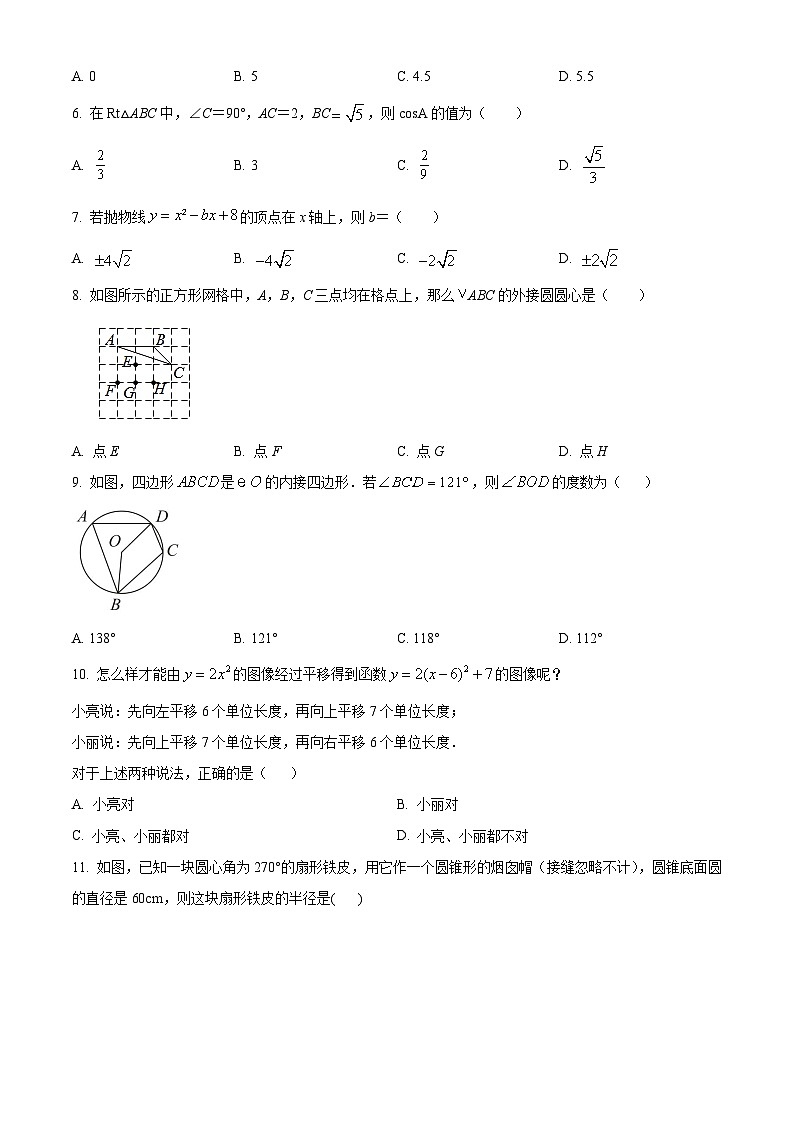 河北省张家口市2022-2023学年九年级上学期期末数学试题第2页