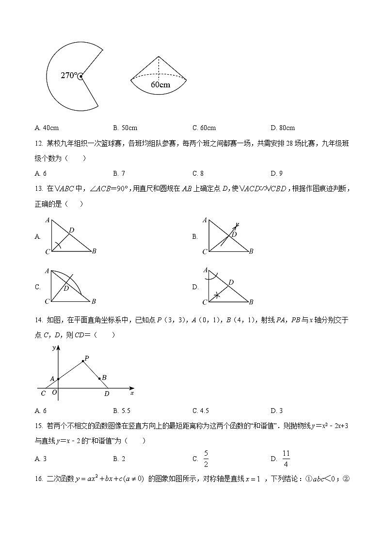 河北省张家口市2022-2023学年九年级上学期期末数学试题第3页