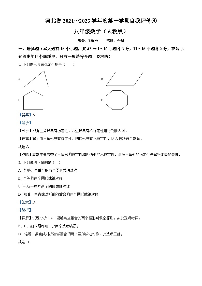 河北省保定市阜平县城南庄中学等2校2022-2023学年八年级上学期期末数学试题答案第1页