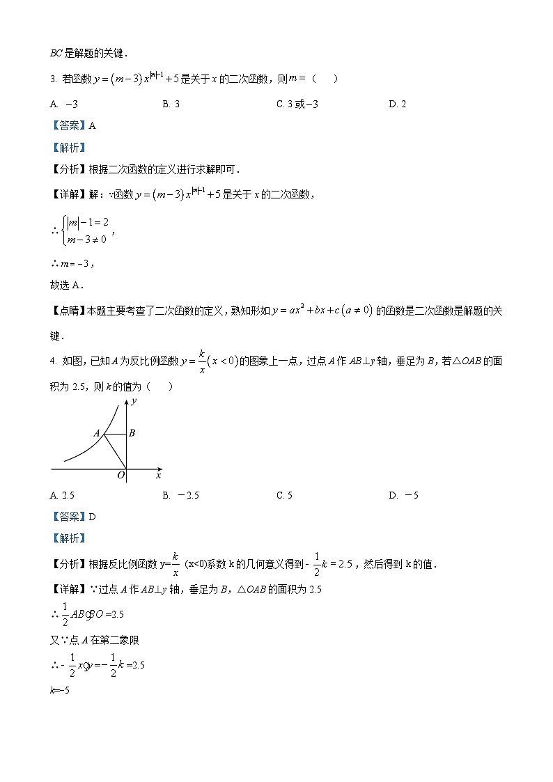 河北省张家口市第一中学2022-2023学年九年级上学期期末数学试题答案第2页