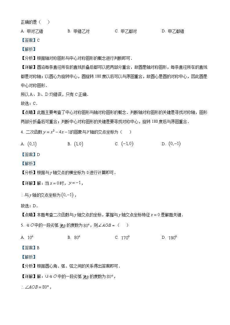 河北省张家口市桥西区2022-2023学年九年级上学期期末数学试题答案第2页