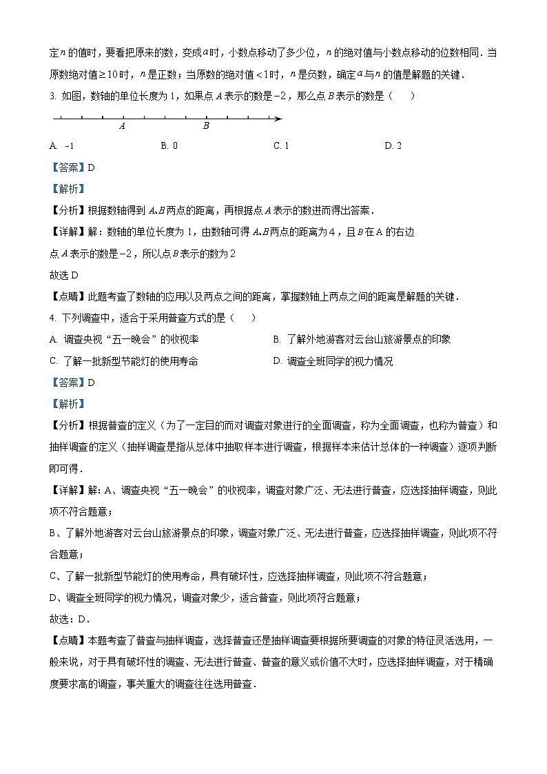 河南省焦作市博爱县2022-2023学年七年级上学期期末数学试题答案第2页