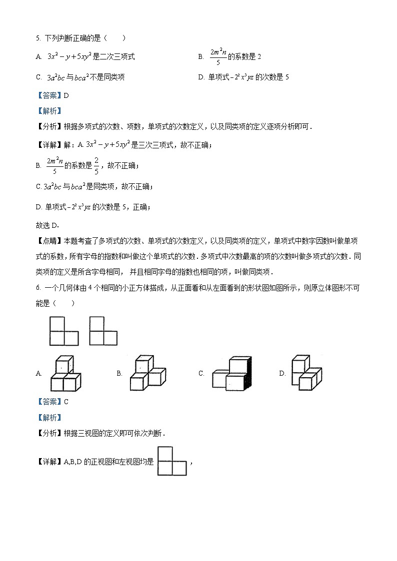 河南省焦作市博爱县2022-2023学年七年级上学期期末数学试题答案第3页