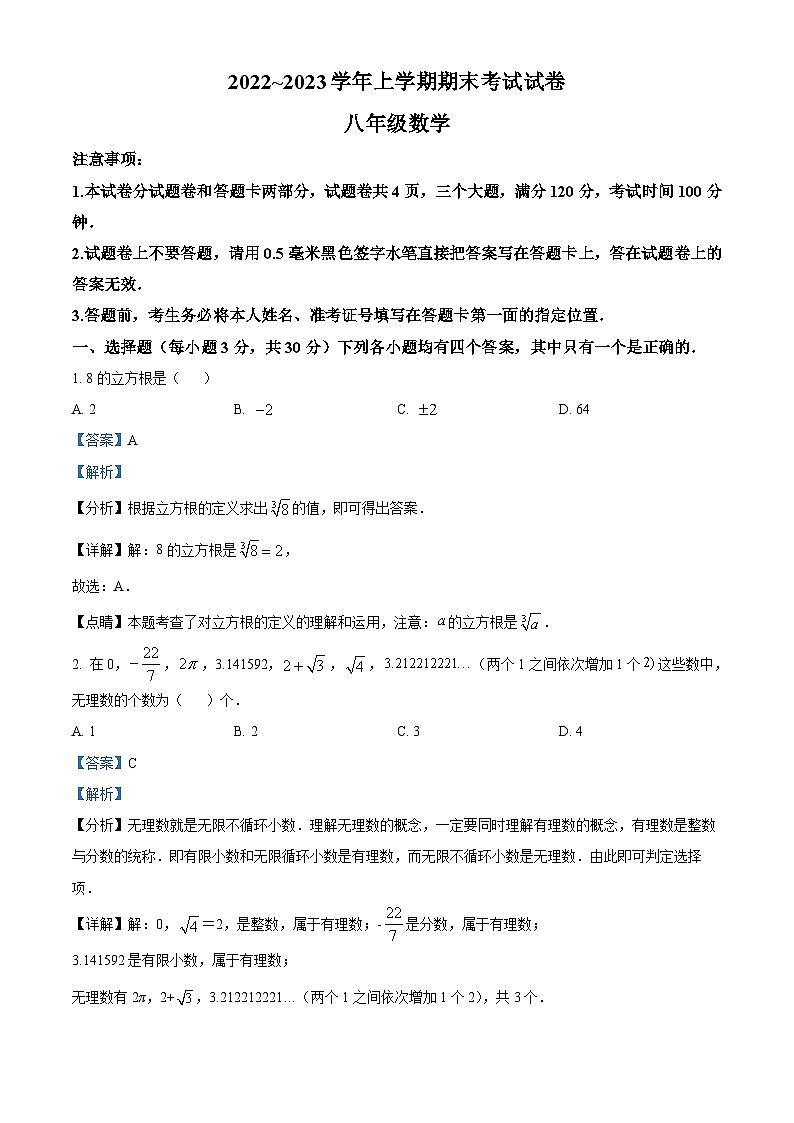 河南省平顶山市汝州市2022-2023学年八年级上学期期末数学试题答案第1页
