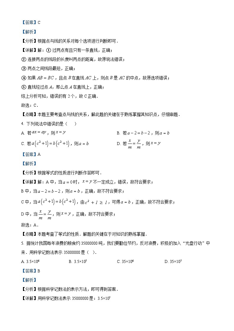 河南省商丘市民权县2022-2023学年七年级上学期期末数学试题答案第2页