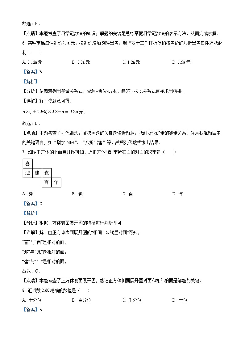 河南省商丘市民权县2022-2023学年七年级上学期期末数学试题答案第3页