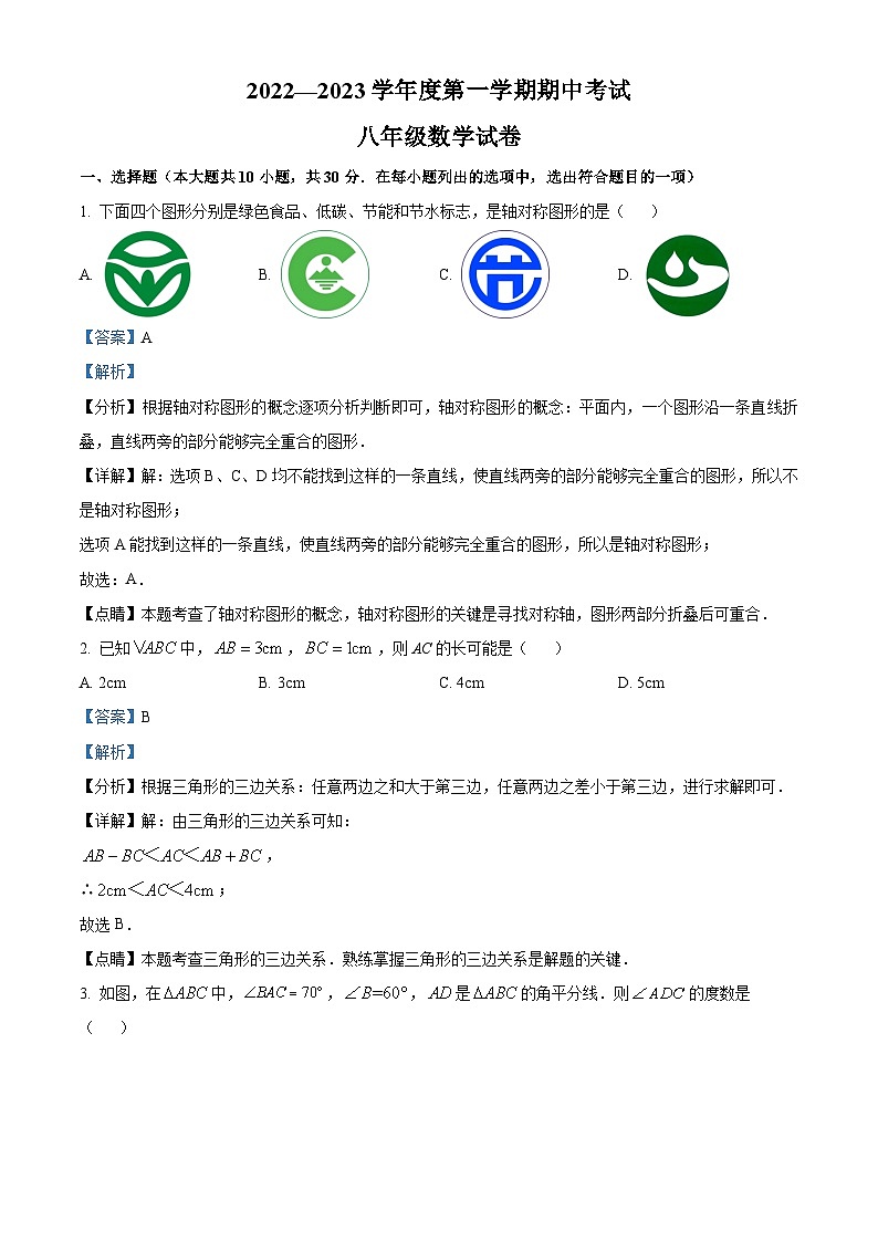 河南省商丘市夏邑县2022-2023学年八年级上学期期中数学试题答案01