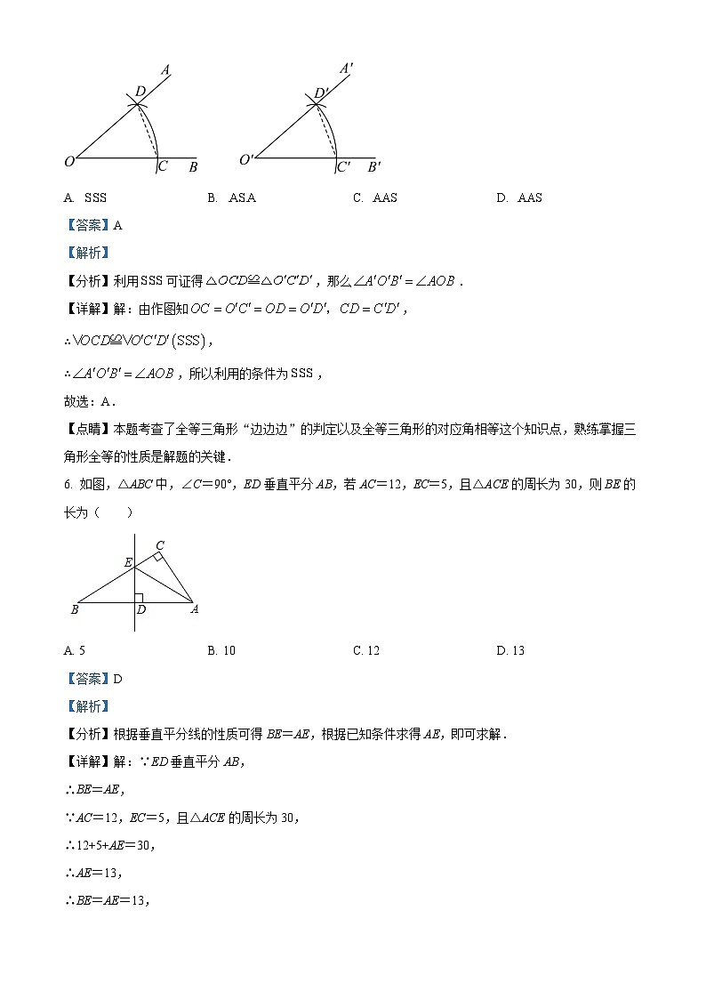 河南省商丘市夏邑县2022-2023学年八年级上学期期中数学试题答案03