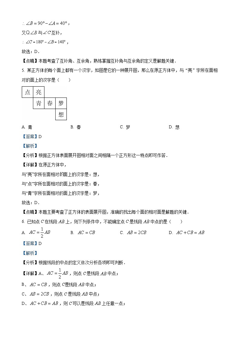 河南省商丘市夏邑县第七初级中学等5校2022-2023学年七年级下学期期末数学试题答案第3页
