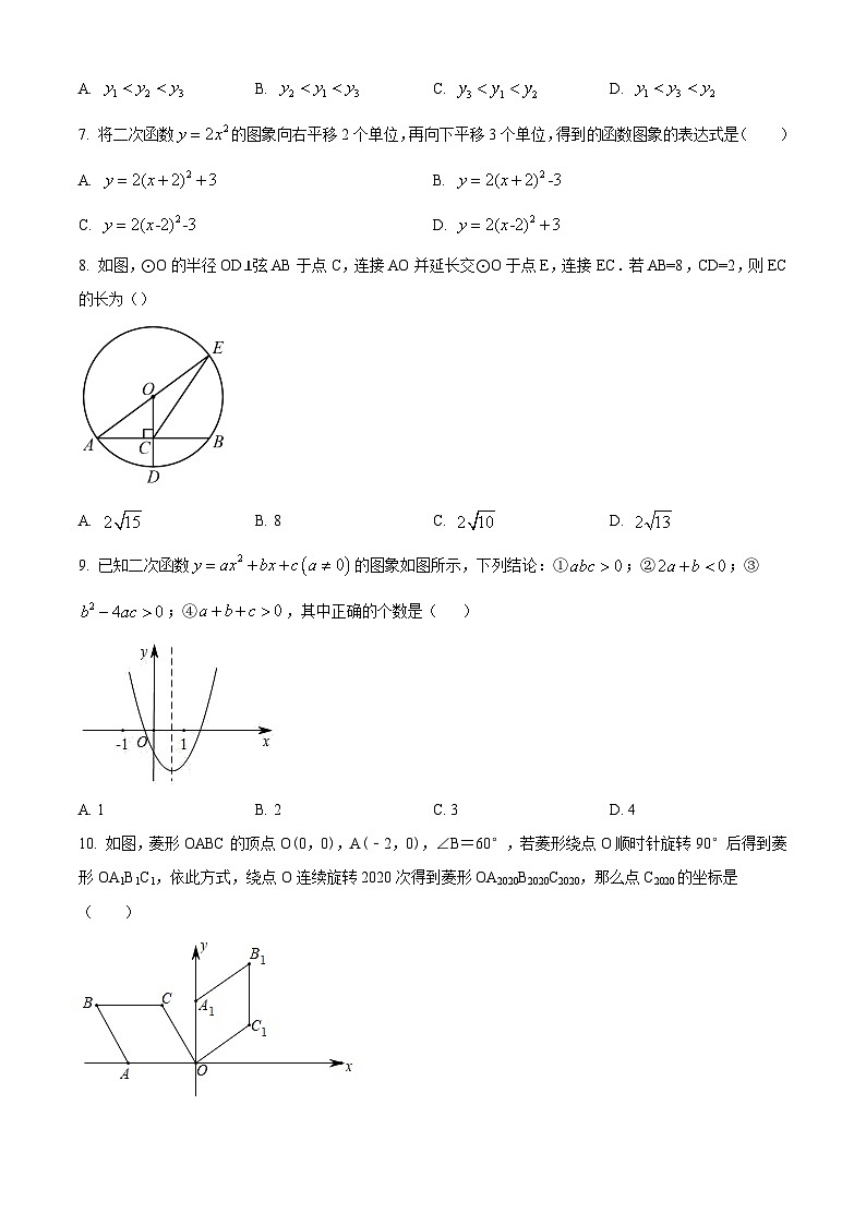 河南省信阳市光山县2022-2023学年九年级上学期期中数学试题02