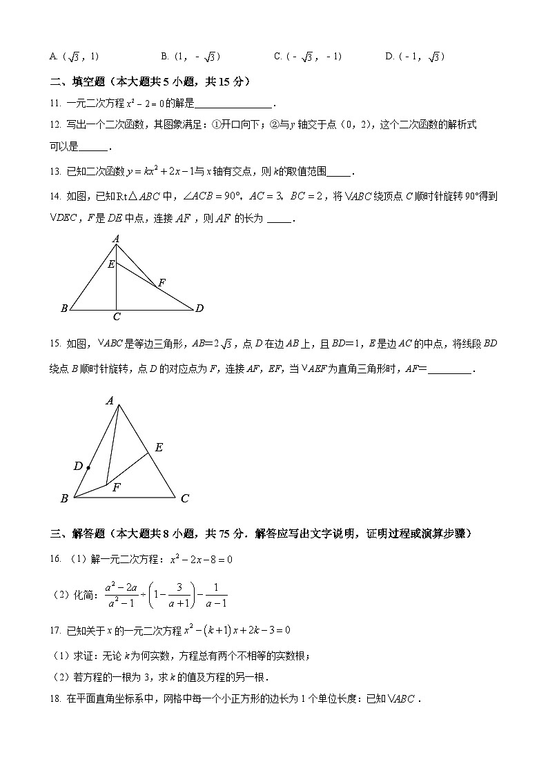 河南省信阳市光山县2022-2023学年九年级上学期期中数学试题03
