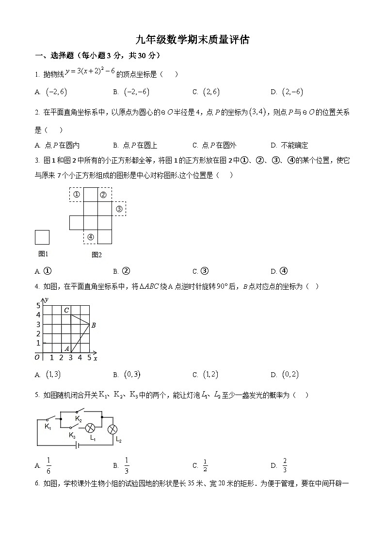 河南省信阳市平桥区龙井乡中心学校等5校2022-2023学年九年级上学期期末数学试题第1页