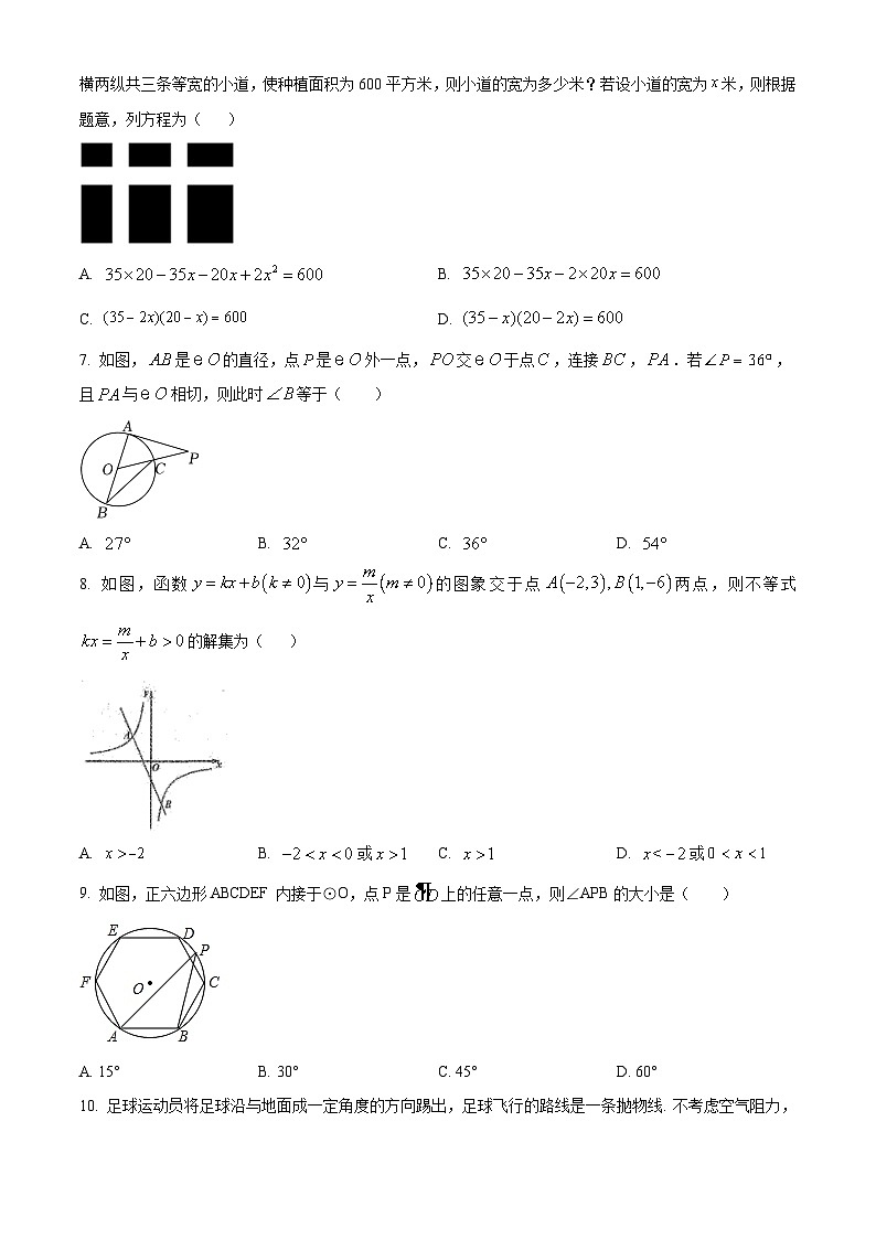 河南省信阳市平桥区龙井乡中心学校等5校2022-2023学年九年级上学期期末数学试题第2页
