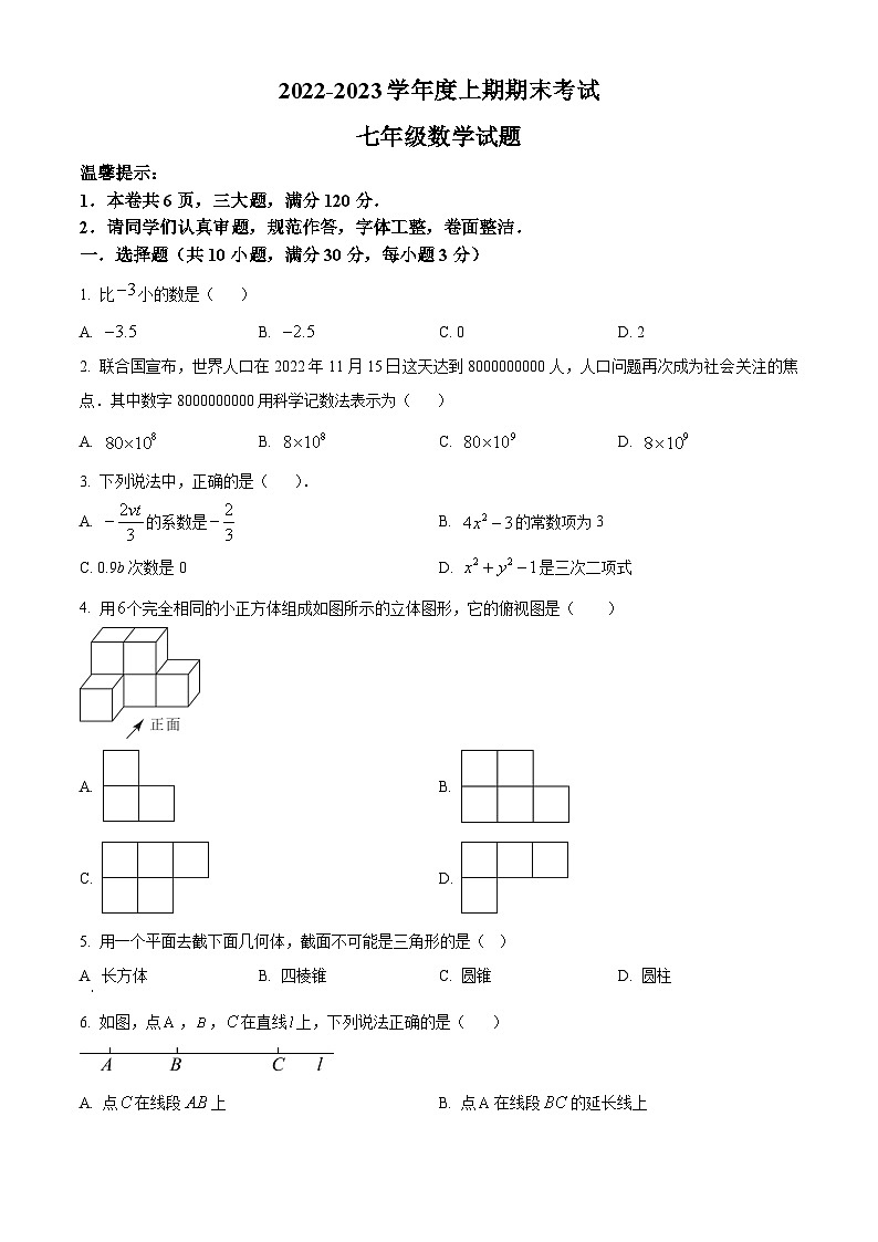 河南省周口市太康县2022-2023学年七年级上学期期末数学试题第1页