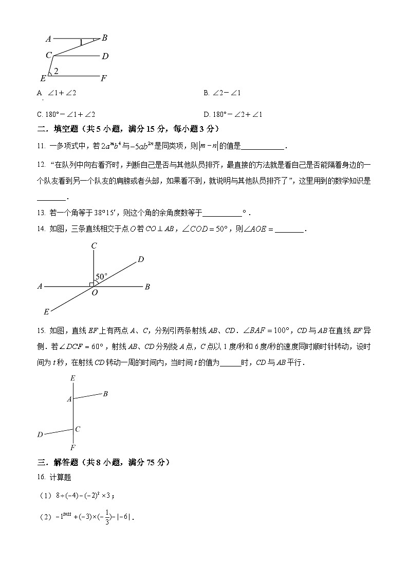 河南省周口市太康县2022-2023学年七年级上学期期末数学试题第3页