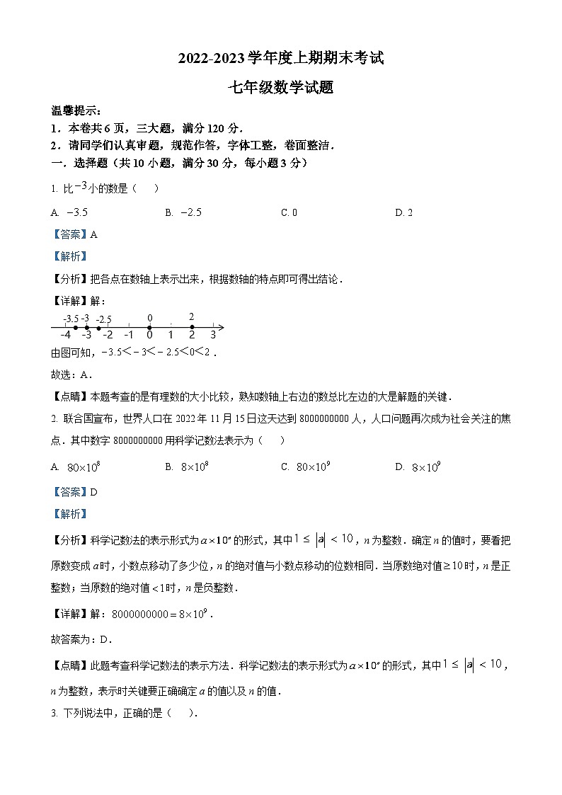 河南省周口市太康县2022-2023学年七年级上学期期末数学试题答案01