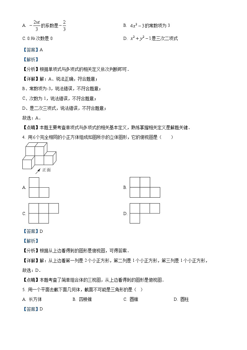 河南省周口市太康县2022-2023学年七年级上学期期末数学试题答案02