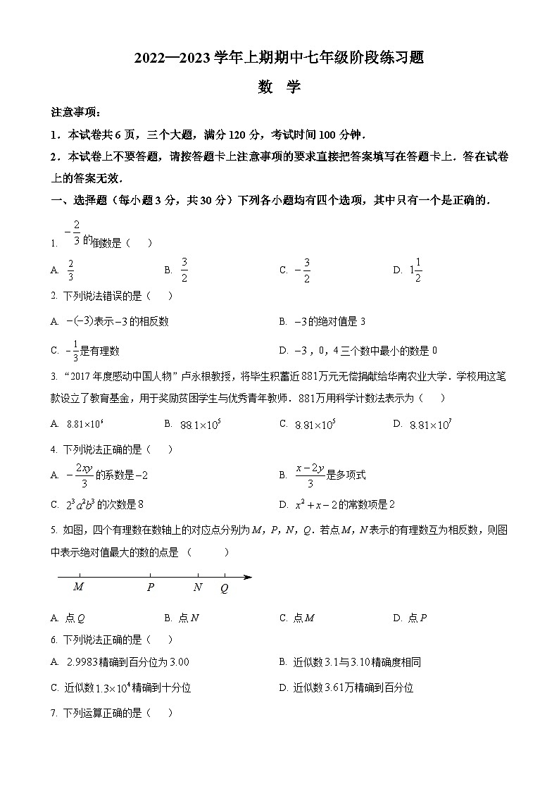 河南省周口市西华县2022-2023学年七年级上学期期中数学试题01