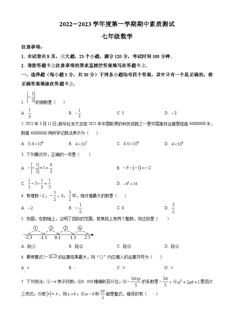 河南省驻马店市平舆县2022-2023学年七年级上学期期中数学试题第1页