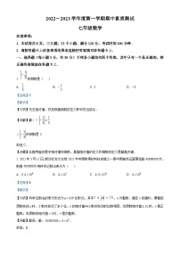 河南省驻马店市平舆县2022-2023学年七年级上学期期中数学试题答案