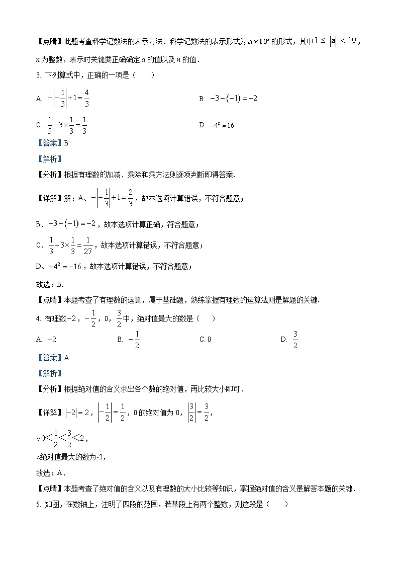 河南省驻马店市平舆县2022-2023学年七年级上学期期中数学试题答案第2页