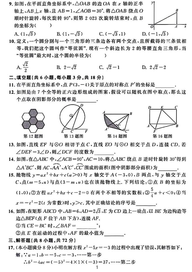 2024武汉名校九年级元调数学模拟试卷（一）含答案01