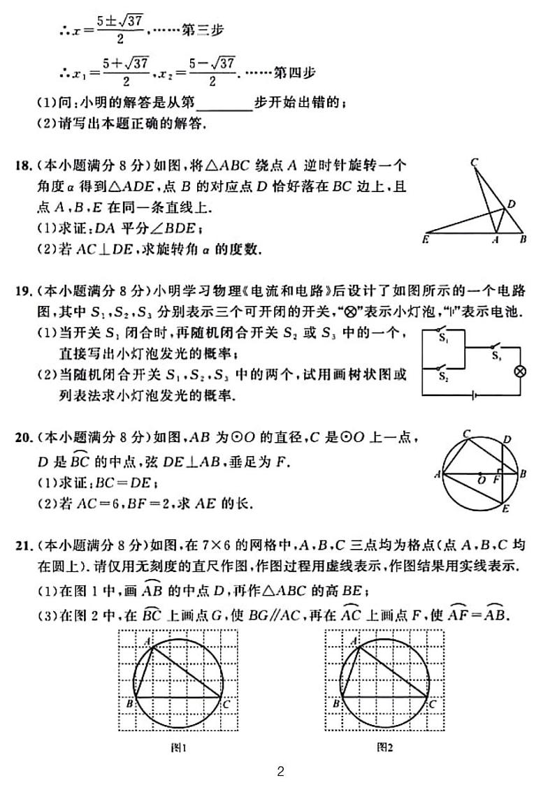 2024武汉名校九年级元调数学模拟试卷（一）含答案02