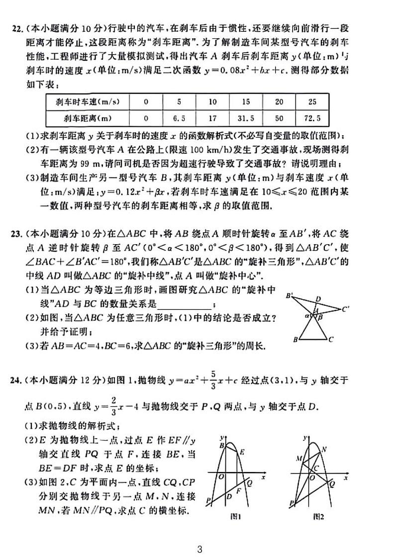 2024武汉名校九年级元调数学模拟试卷（一）含答案03