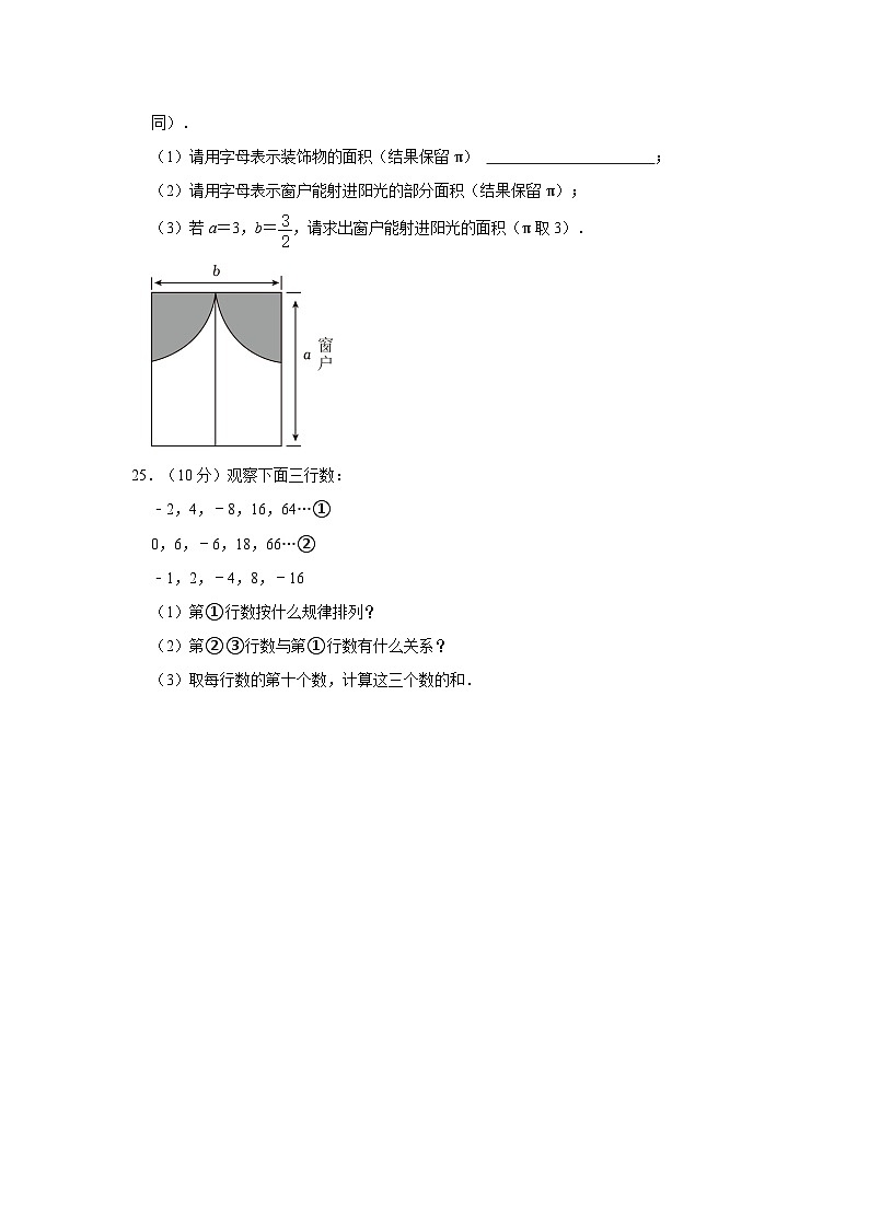 _广东省东莞市长安实验中学2022-2023学年七年级上学期期中数学试卷03