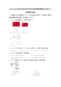 _贵州省毕节市七星关区第四教育集团2022—-2023学年九年级上学期期末数学试卷