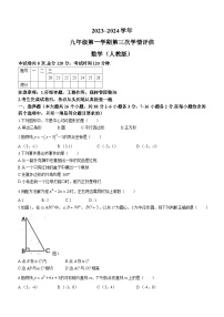 河北省廊坊市第十六中学2023-2024学年九年级上学期月考数学试题