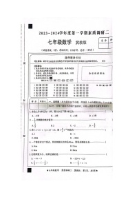 河北省沧州市2023-2024学年七年级上学期12月期中数学试题