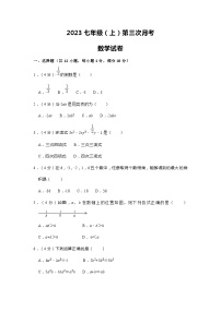 河南省商丘市第六中学2023-2024学年 七年级数学上学期12月第三次月考试卷