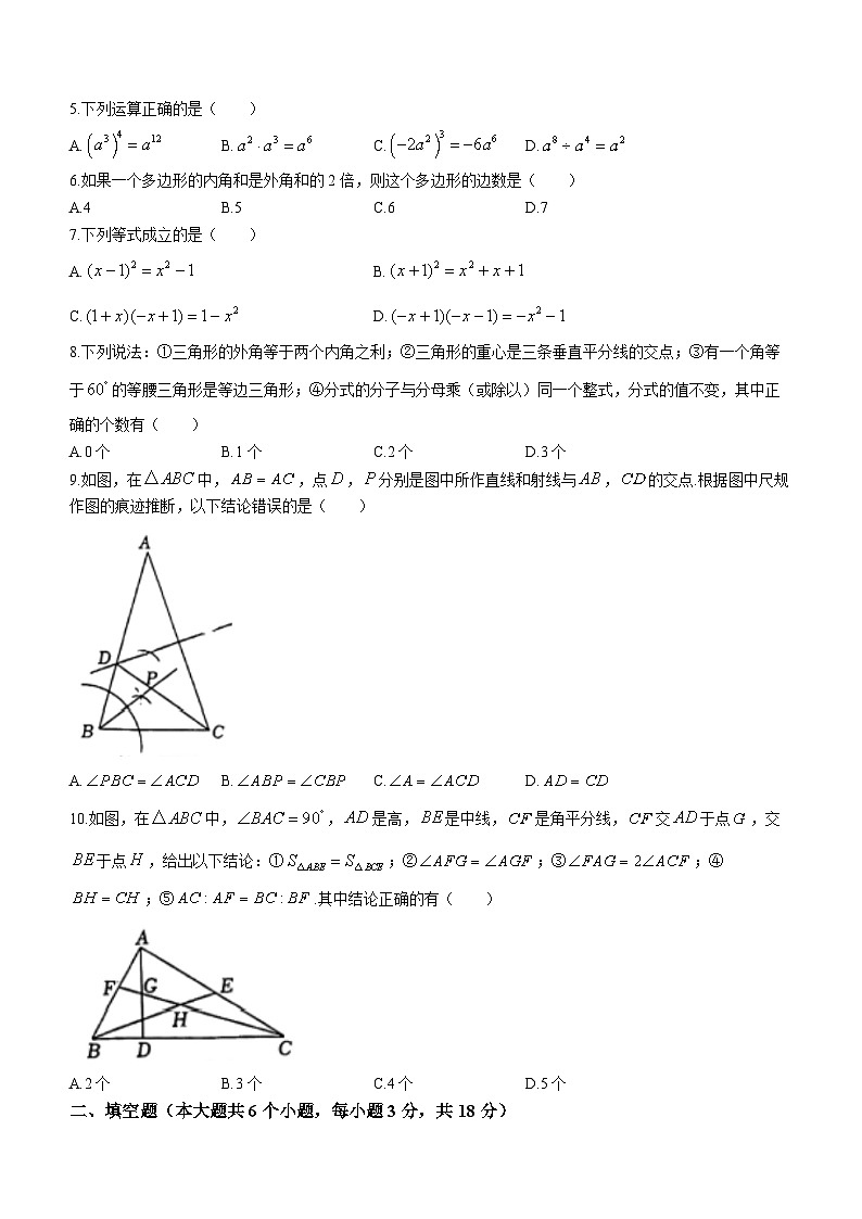 湖南省长沙市周南实验中学2023-2024学年八年级上学期第三次月考数学试题(无答案)02