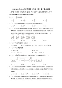 山西省大同市2023-2024学年七年级上学期期中数学试卷