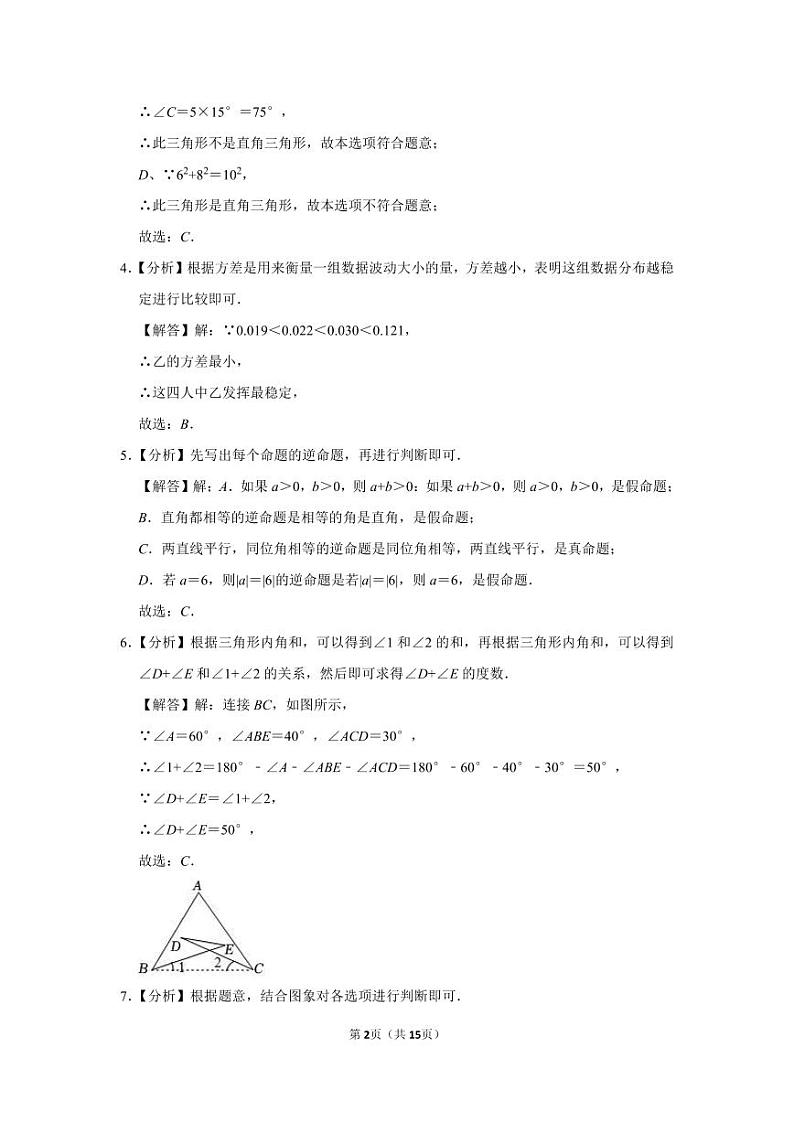 2022-2023年深圳中学八年级（上）期末数学答案第2页