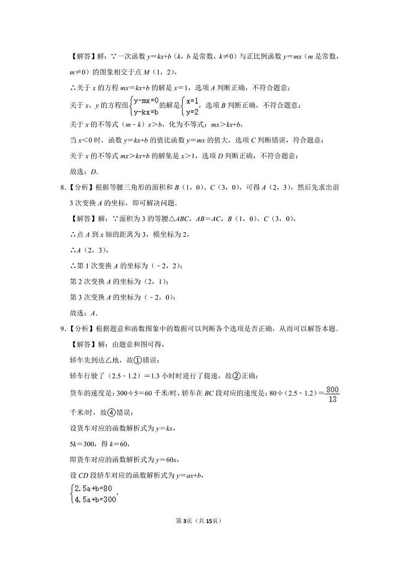 2022-2023年深圳中学八年级（上）期末数学答案第3页