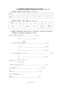 2022-2023深圳市八年级（上）期末联考数学答案