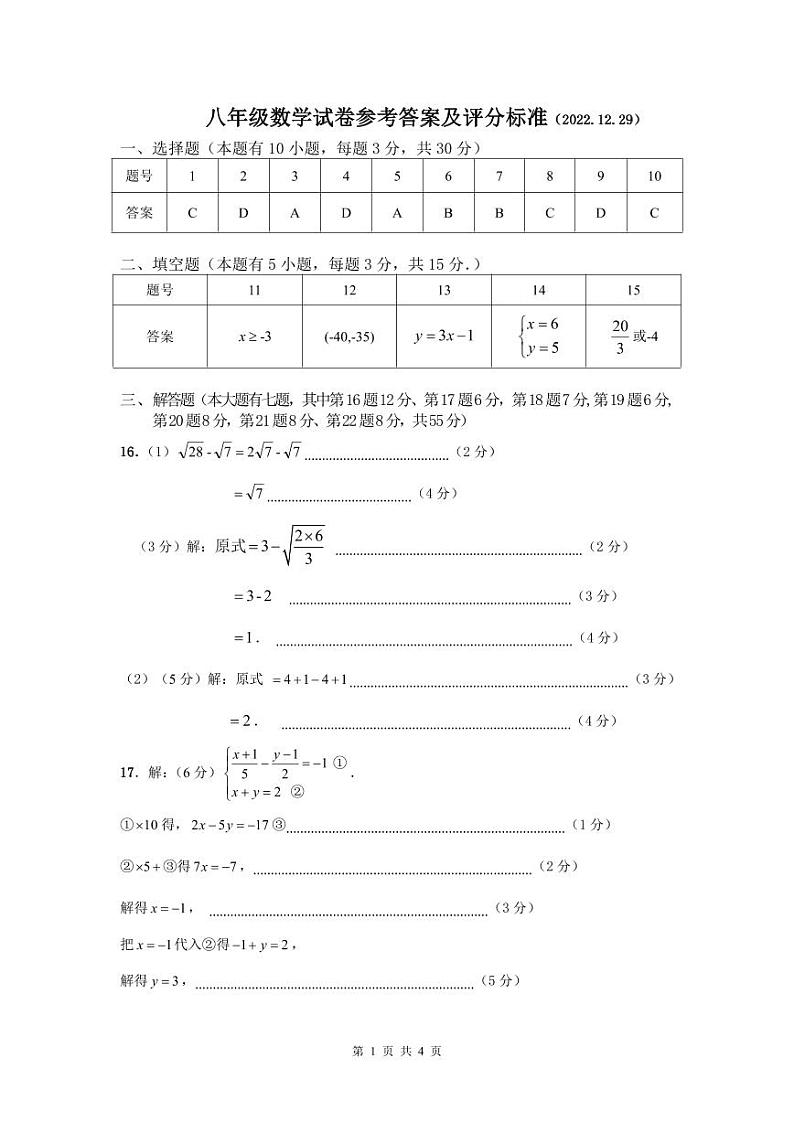 2022-2023深圳市八年级（上）期末联考数学答案01