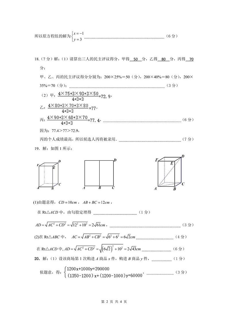 2022-2023深圳市八年级（上）期末联考数学答案02