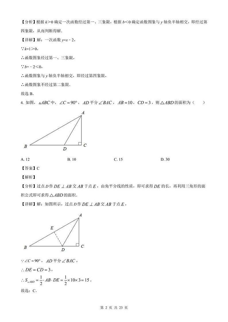 2022-2023深圳外国语八年级（上）期末数学答案第2页