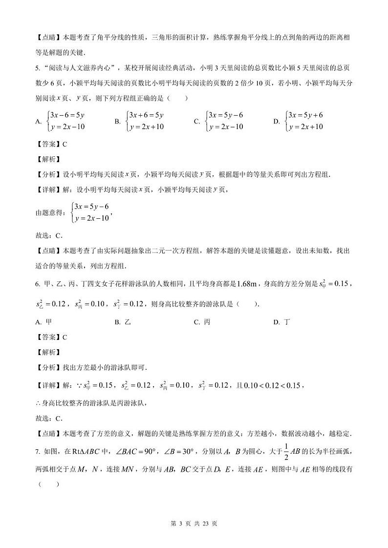 2022-2023深圳外国语八年级（上）期末数学答案第3页
