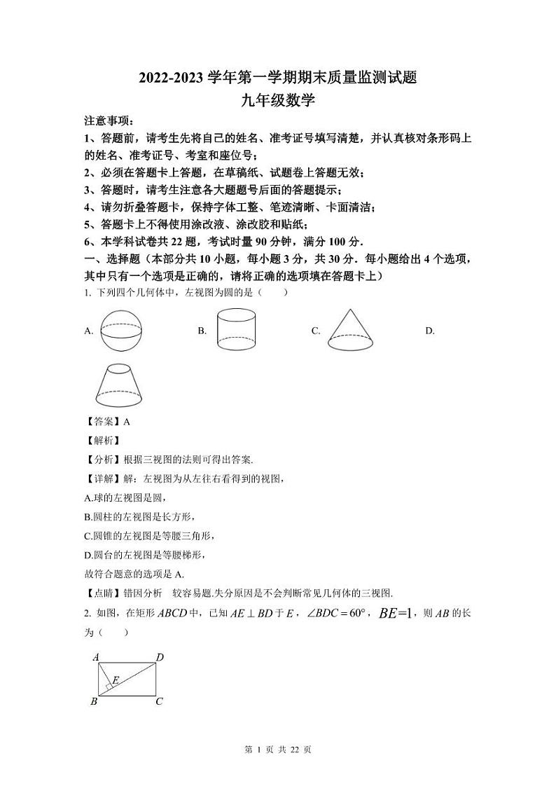 2022-2023年深圳龙岗区九年级（上）期末数学答案01