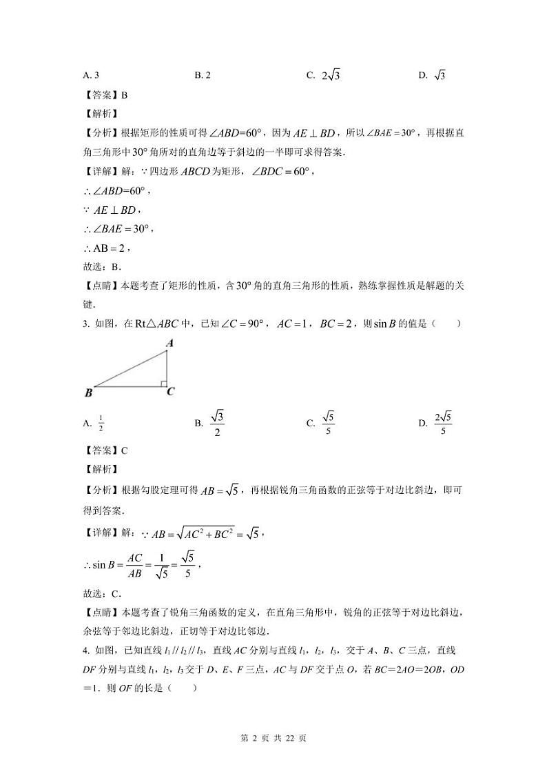 2022-2023年深圳龙岗区九年级（上）期末数学答案02