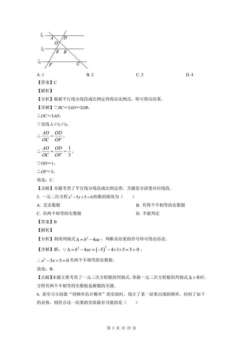 2022-2023年深圳龙岗区九年级（上）期末数学答案03