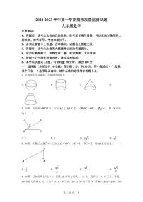 2022-2023年深圳龙岗区九年级（上）期末数学试卷