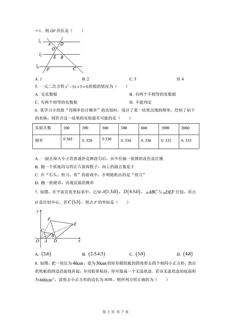 2022-2023年深圳龙岗区九年级（上）期末数学试卷第2页